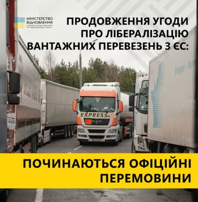 Рада Європейського Союзу погодила початок переговорів про продовження "транспортного безвізу" з Україною